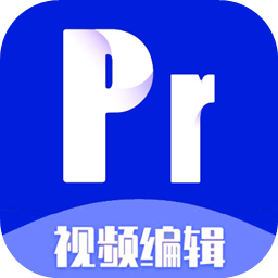 Pr剪辑大师app下载-Pr剪辑大师v1.8 官方版