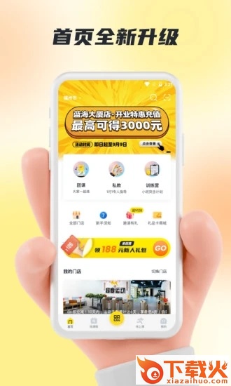超鹿运动截图2