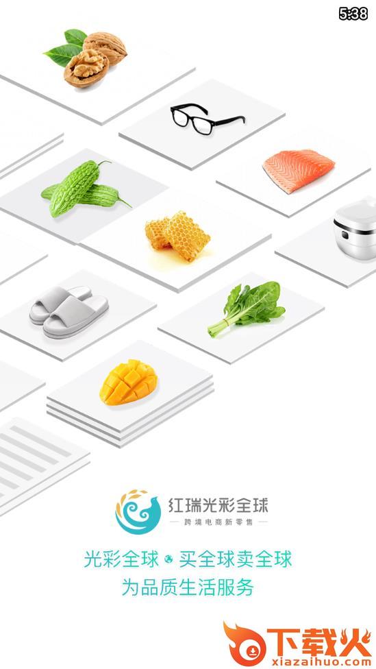 红瑞新零售app截图1