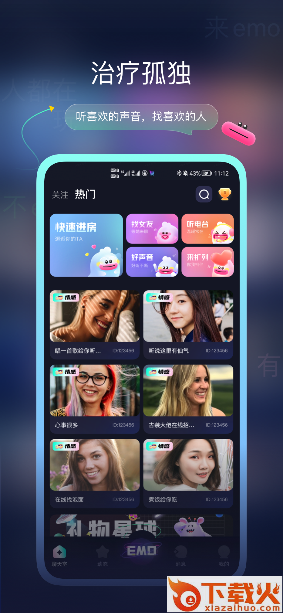 EMO空间app v2.5.0 最新版截图2