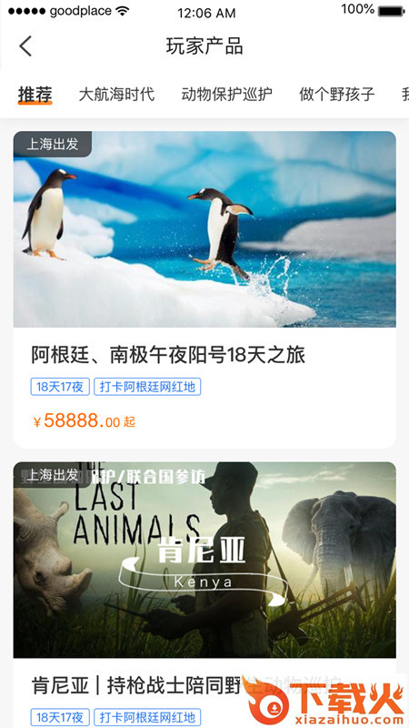 好去处 v1.0.9 安卓版截图1