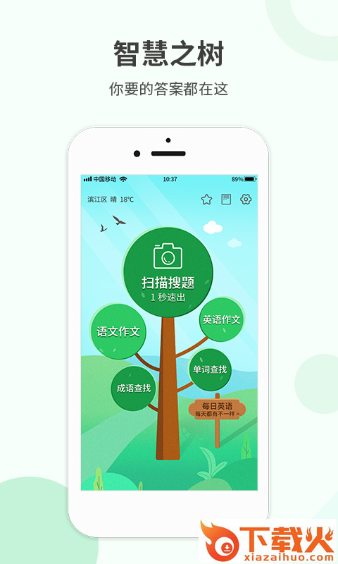 作业答案快对app截图1