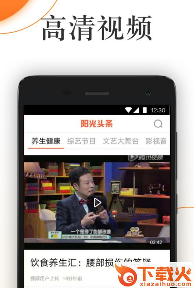 阳光头条截图3