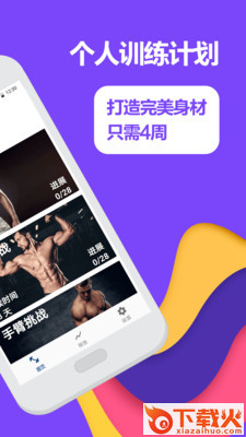 减肥健身工具截图1