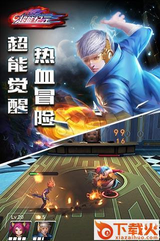 超能纪元手游官方版下载截图1
