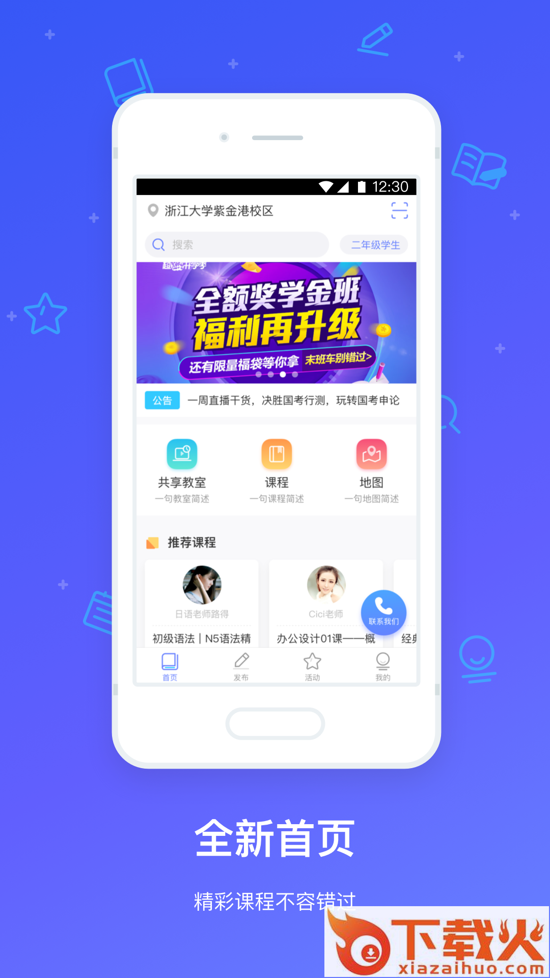 因学教育app截图1
