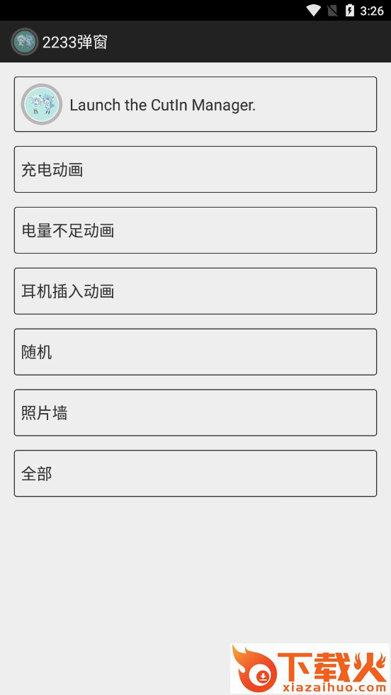 2233弹窗app截图3