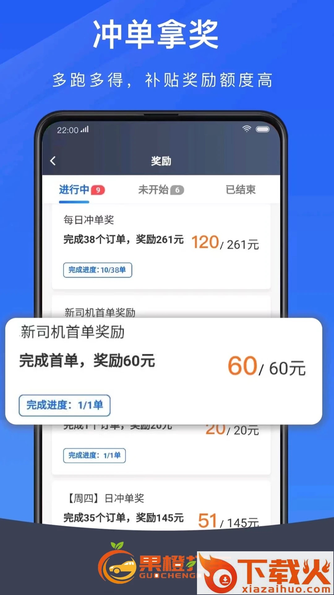 果橙打车app截图1