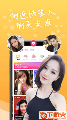 陌生聊天交友 v1.7.10 最新版截图1