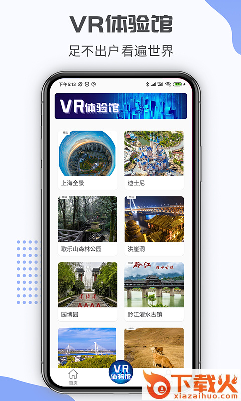 奥维街景地图app截图2