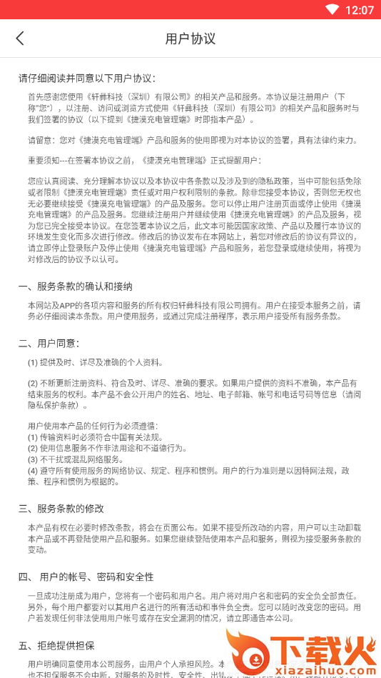 捷漠充电管理端截图2
