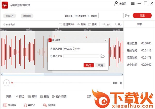 闪电音频剪辑软件下载