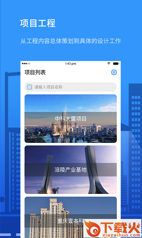 Epc项目管理截图1
