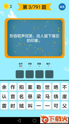 成语大全app截图2