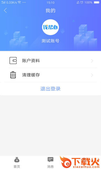 钱帮办截图2