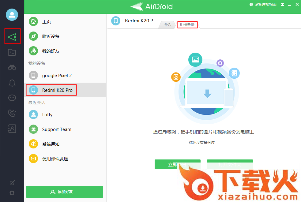 airdroid个人版桌面客户端 v3.7.0.0 官方电脑端 截图2
