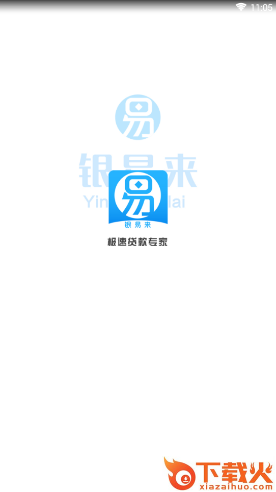 银易来截图1