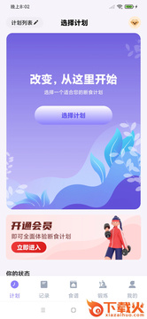 纤纤修身截图1