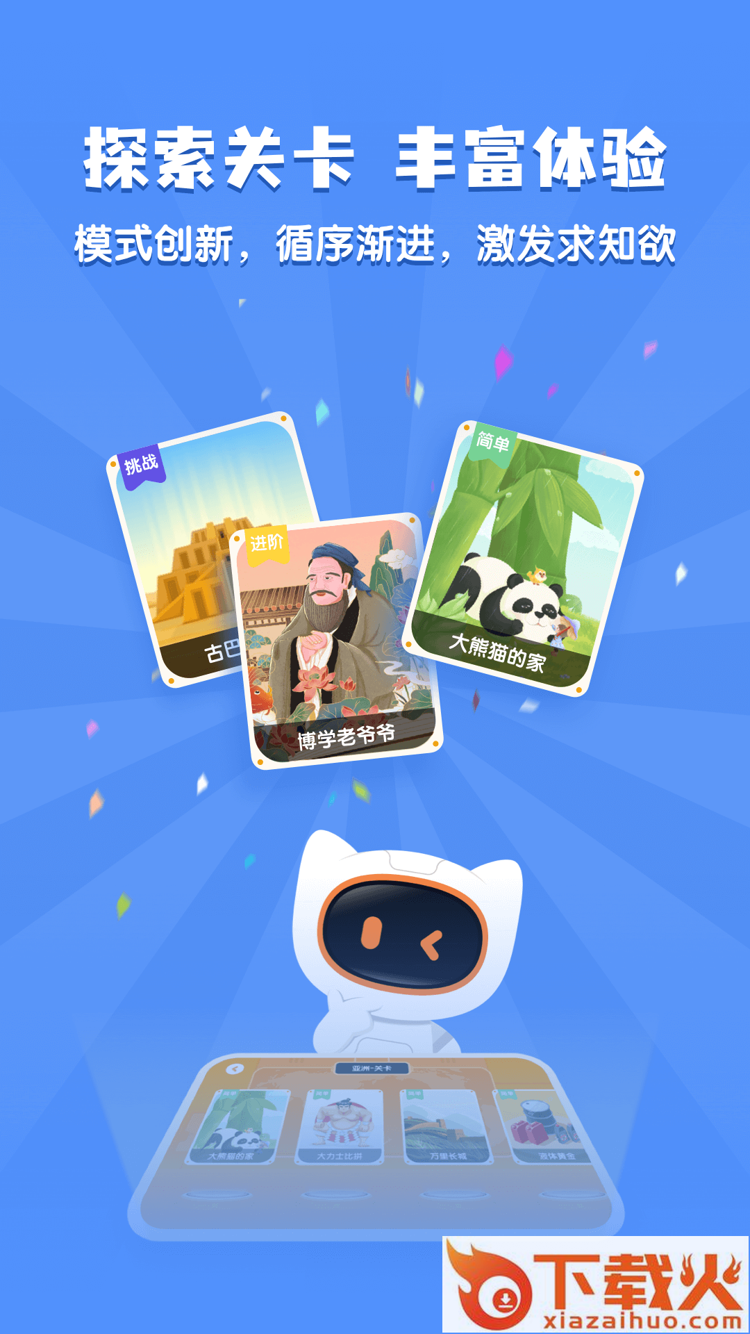 得力爱探索app截图1