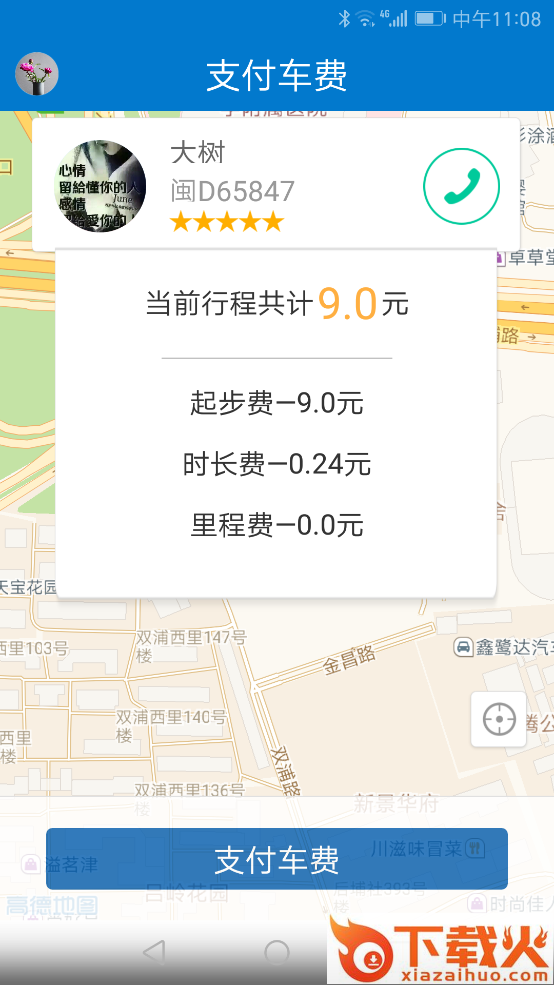 随缘出行app截图2