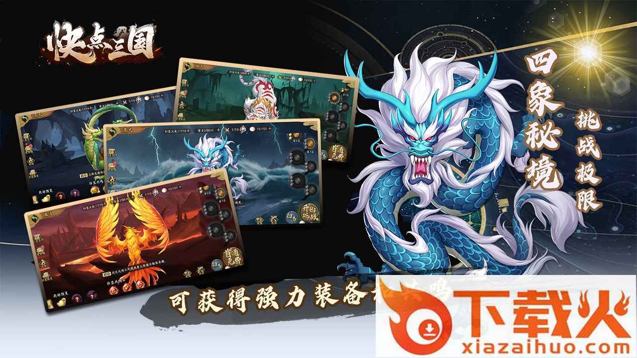 快点三国截图1