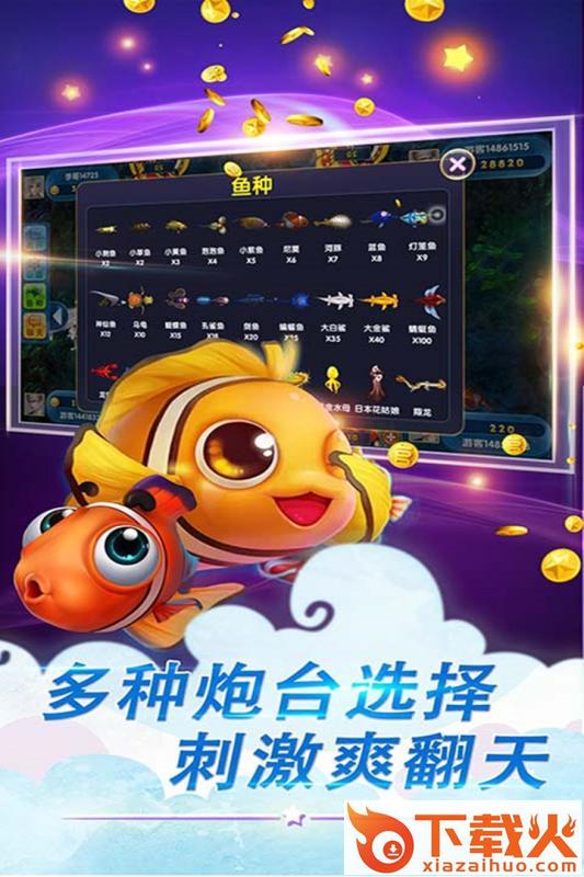 鱼丸游戏疯狂捕鱼下载截图2