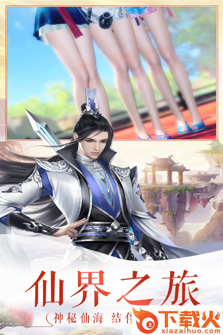 飘渺仙剑手游九游版截图1