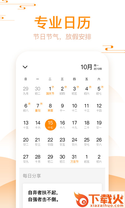 好心情日历截图1