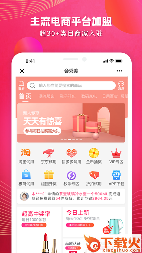 会秀美app截图2