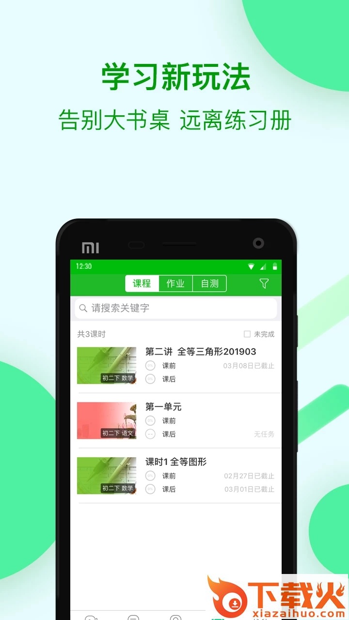 苏州线上教育学生版app免费下载截图1