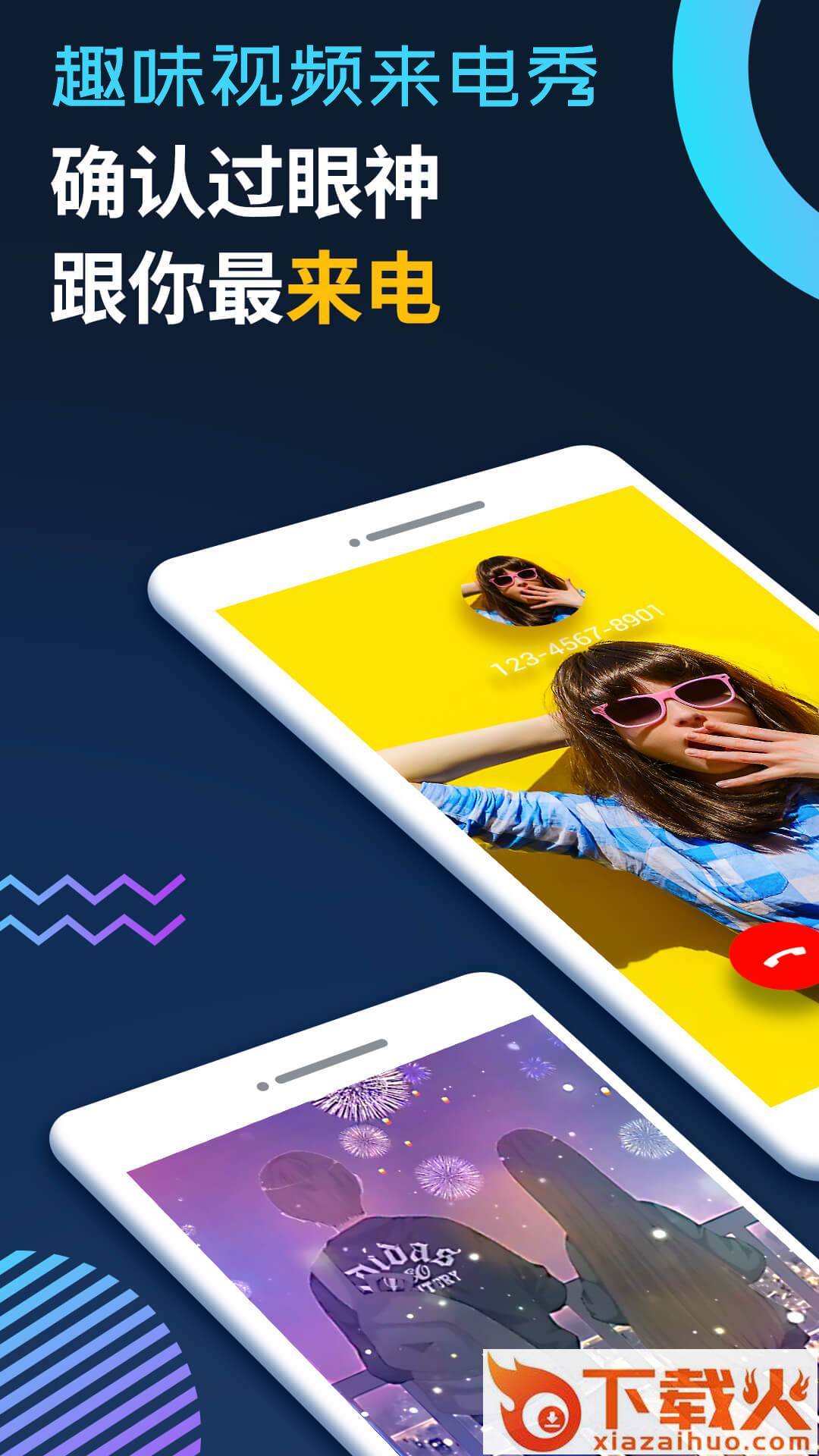 趣味视频来电秀app截图1