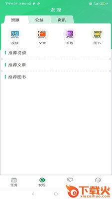 未来学院app截图2