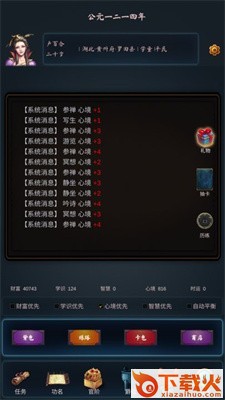 科举青云路 v1.0.0 安卓版截图1