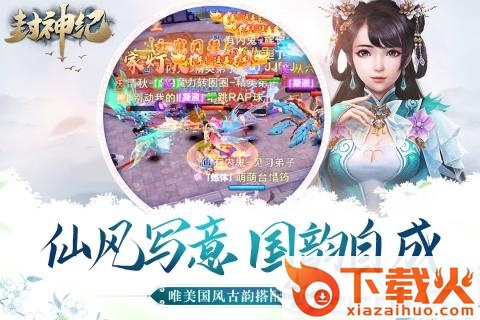 封神纪截图1