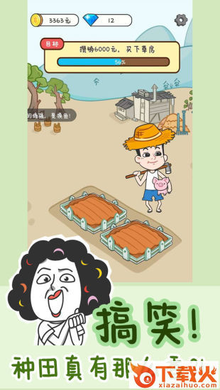 种田重启人生截图1