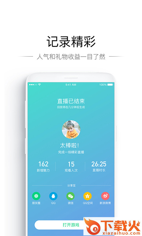 NOW游戏助手截图1