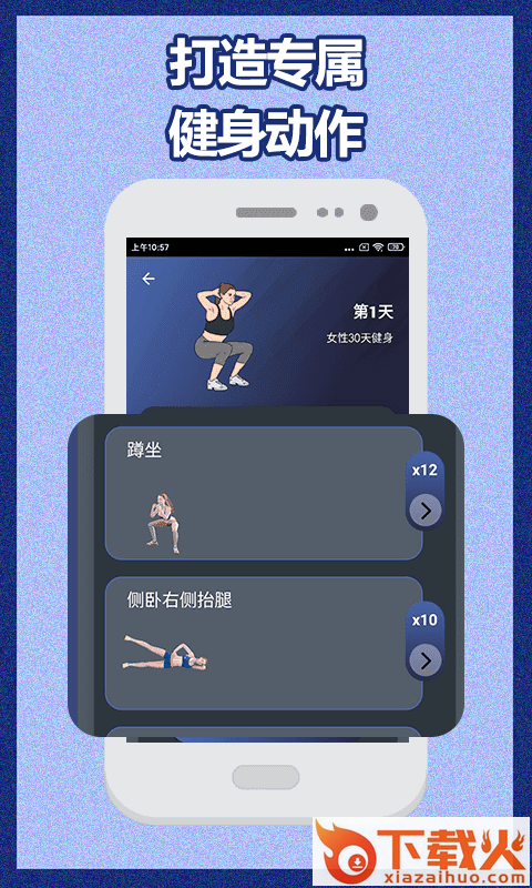 30天健身训练宝典软件下载截图1