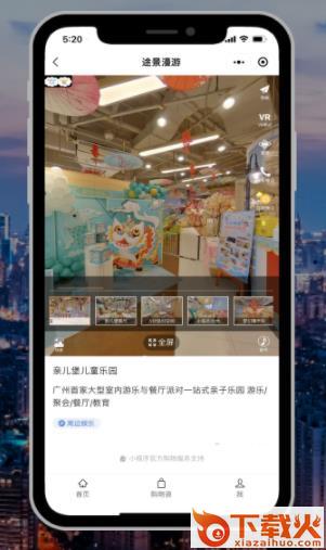 途景VR智拍软件下载截图2