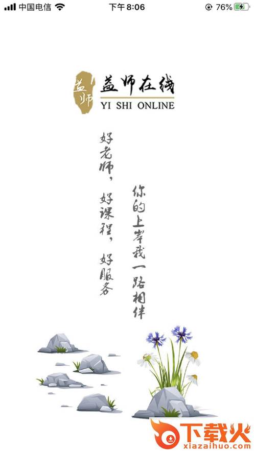 益师在线app截图1