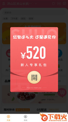 外卖说app截图1