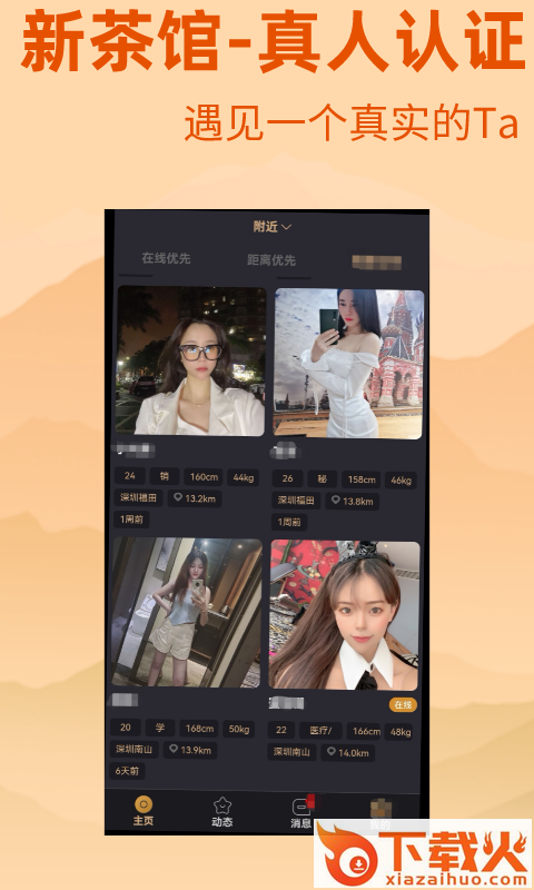 新茶馆截图2