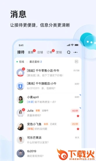 千牛卖家版官方下载截图1