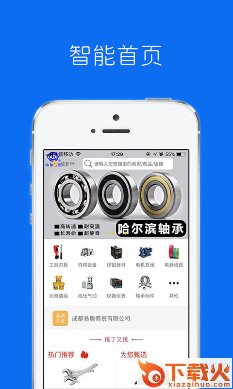 智采购截图2