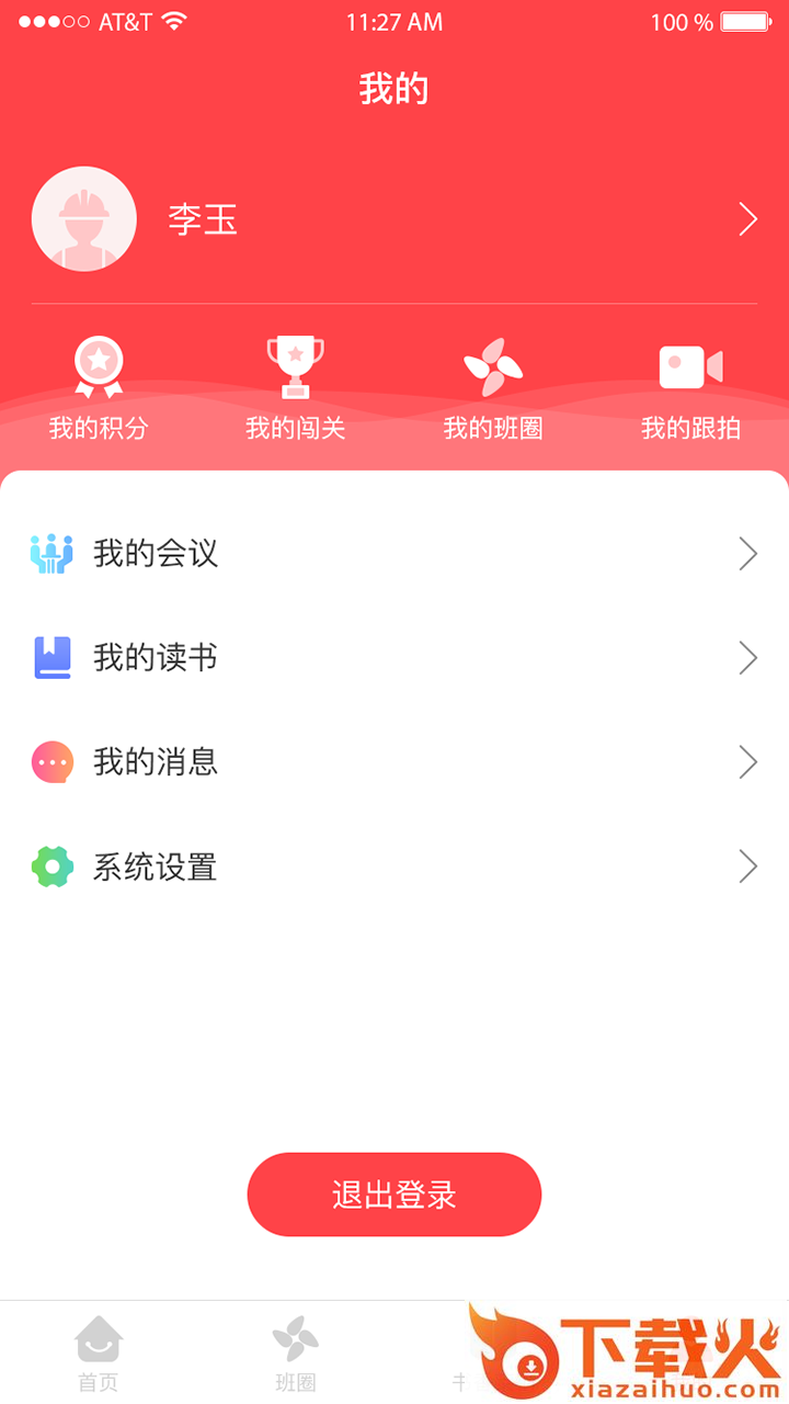 莱钢工惠app截图2