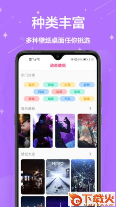 火萤壁纸app截图2