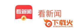 看新闻app截图3