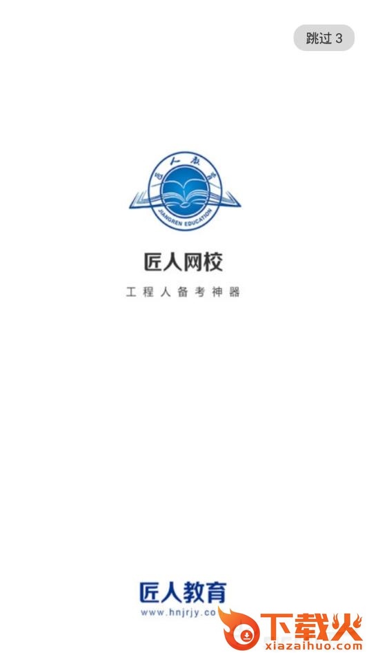匠人网校截图1