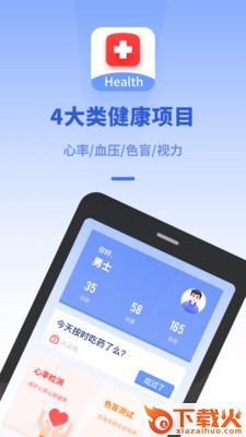 口袋体检测心率截图1