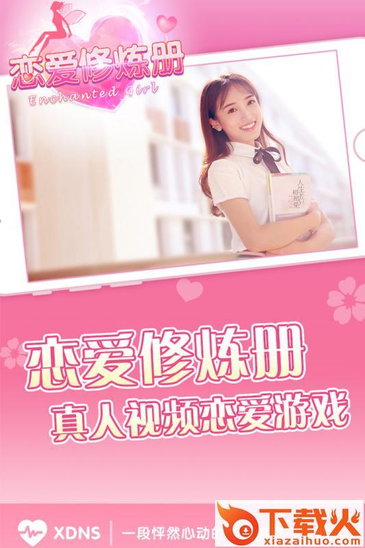 心动女生寇雅版截图2