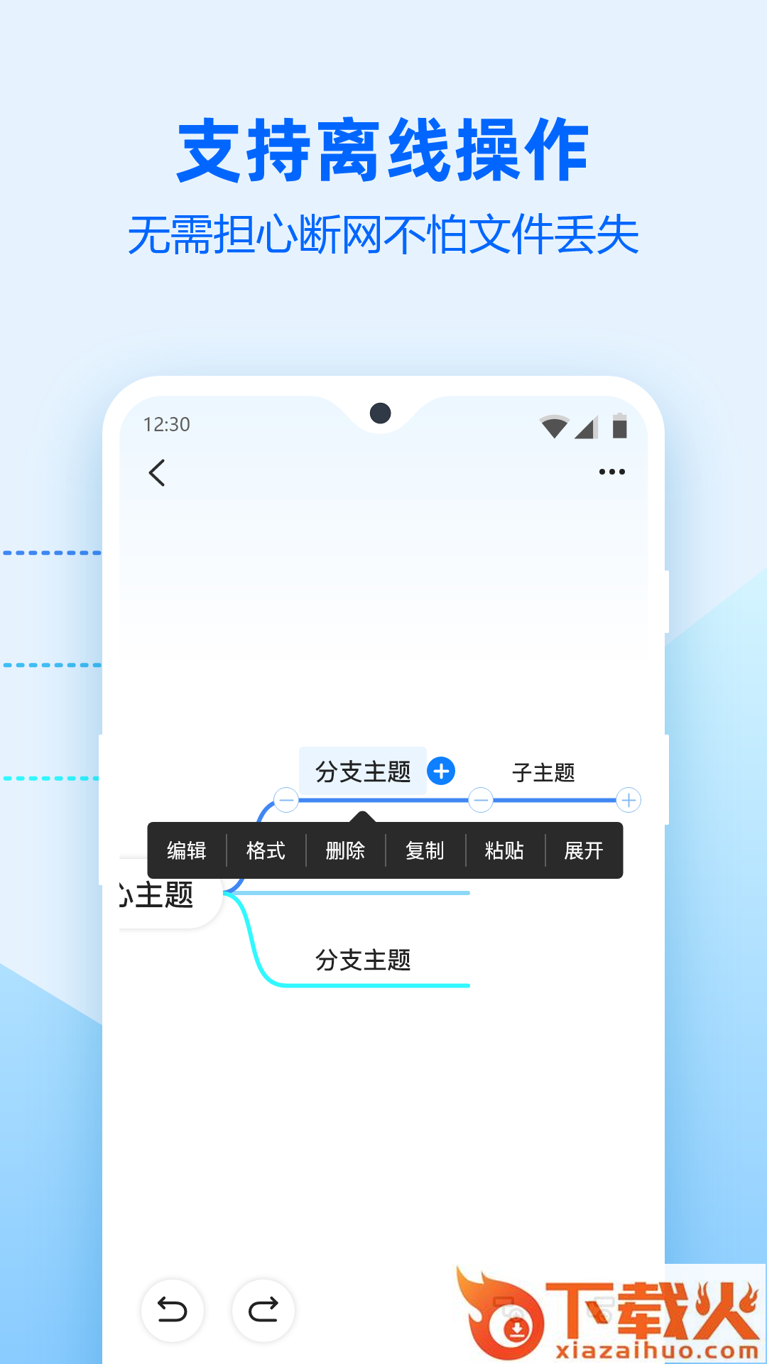 迅捷思维导图手机版下载截图1